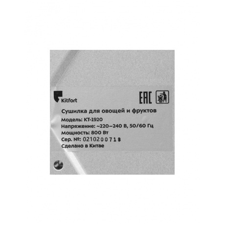 Сушилка для овощей и фруктов Kitfort КТ-1920 - фото 10