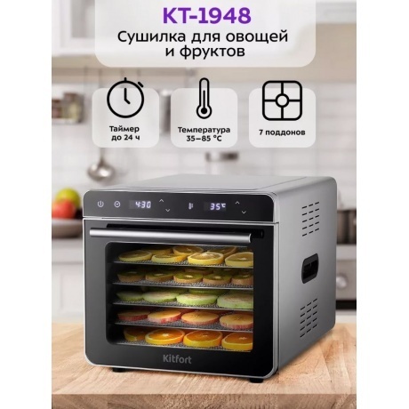 Сушилка для овощей и фруктов Kitfort КТ-1948 - фото 13