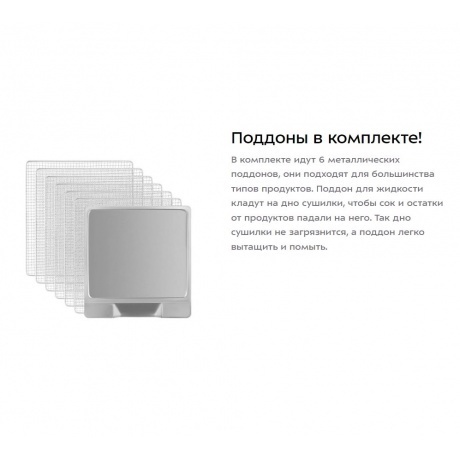 Сушилка для овощей и фруктов Kitfort КТ-1948 - фото 10