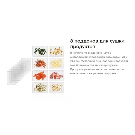 Сушилка для овощей и фруктов Kitfort КТ-1950 - фото 14