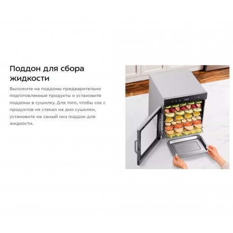 Сушилка для овощей и фруктов Kitfort КТ-1950 - фото 15