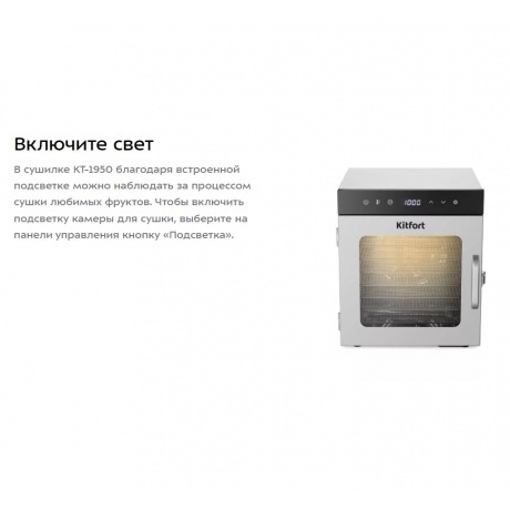 Сушилка для овощей и фруктов Kitfort КТ-1950 - фото 17