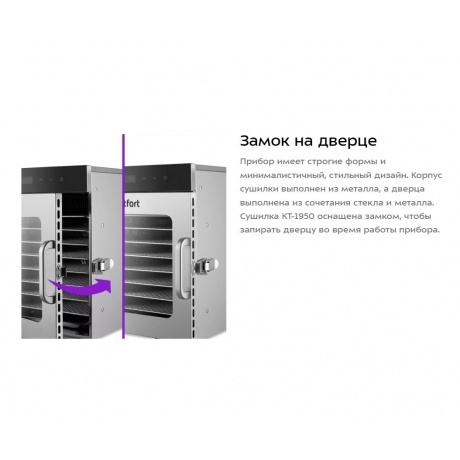 Сушилка для овощей и фруктов Kitfort КТ-1950 - фото 18