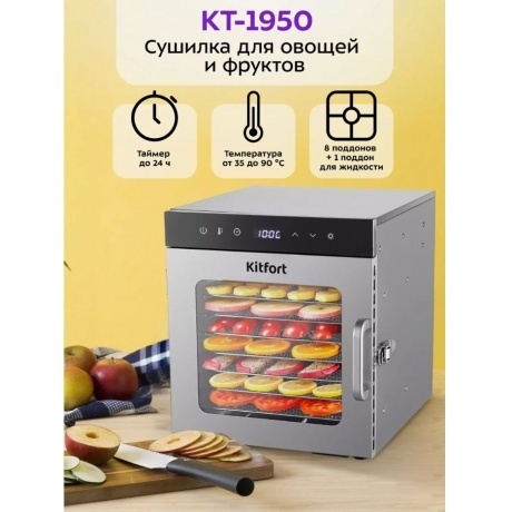 Сушилка для овощей и фруктов Kitfort КТ-1950 - фото 19