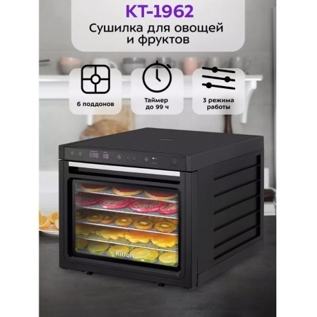 Сушилка для овощей и фруктов Kitfort КТ-1962 - фото 7