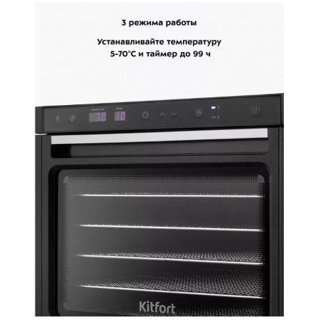 Сушилка для овощей и фруктов Kitfort КТ-1962 - фото 8