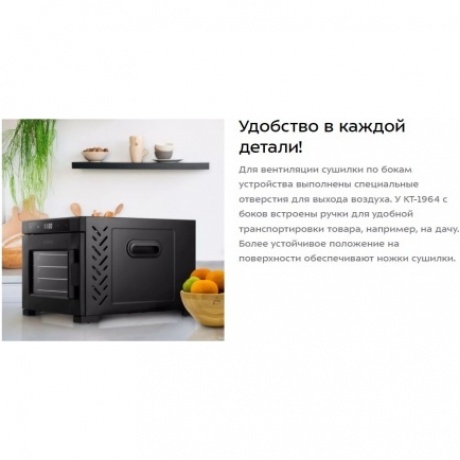 Сушилка для овощей и фруктов Kitfort КТ-1964 - фото 15