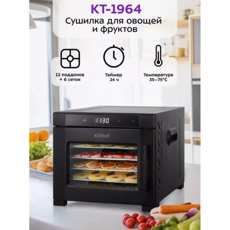Сушилка для овощей и фруктов Kitfort КТ-1964 - фото 16