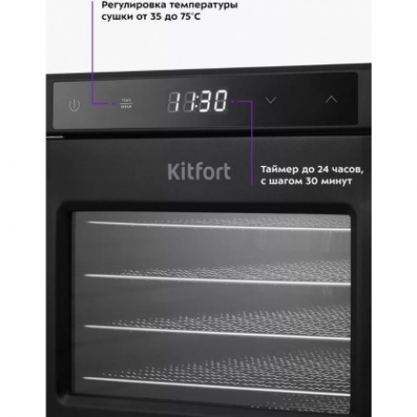 Сушилка для овощей и фруктов Kitfort КТ-1964 - фото 18