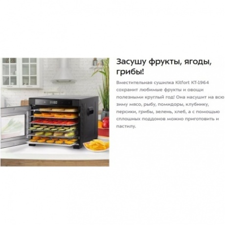 Сушилка для овощей и фруктов Kitfort КТ-1964 - фото 9