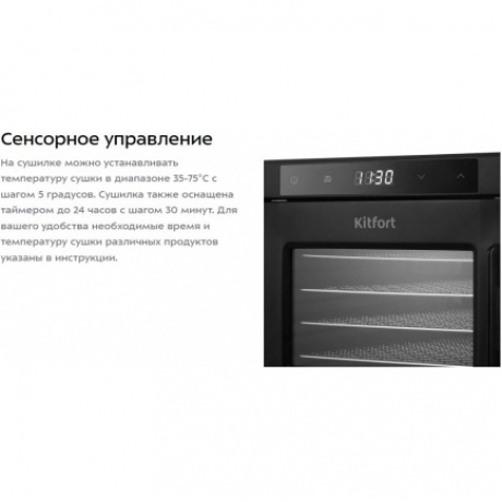 Сушилка для овощей и фруктов Kitfort КТ-1964 - фото 10