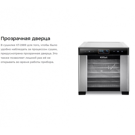 Сушилка для овощей и фруктов Kitfort КТ-1989 - фото 15