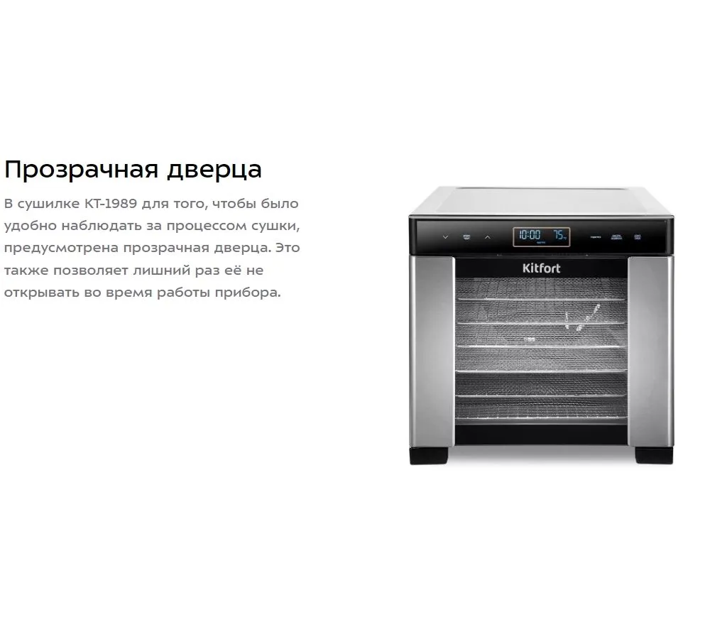 Сушилка для овощей и фруктов Kitfort КТ-1989 - фото 15