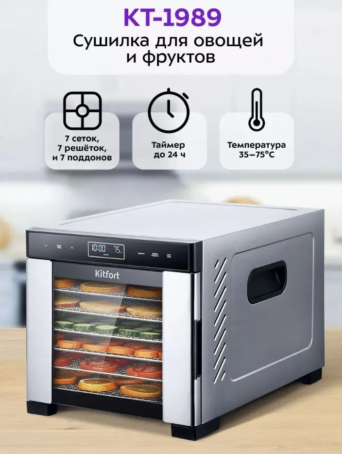 Сушилка для овощей и фруктов Kitfort КТ-1989 - фото 17