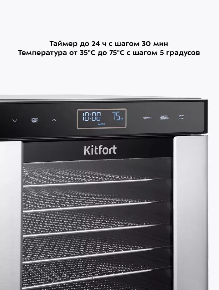 Сушилка для овощей и фруктов Kitfort КТ-1989 - фото 20