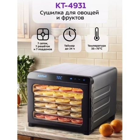 Сушилка для овощей и фруктов Kitfort КТ-4931 - фото 12