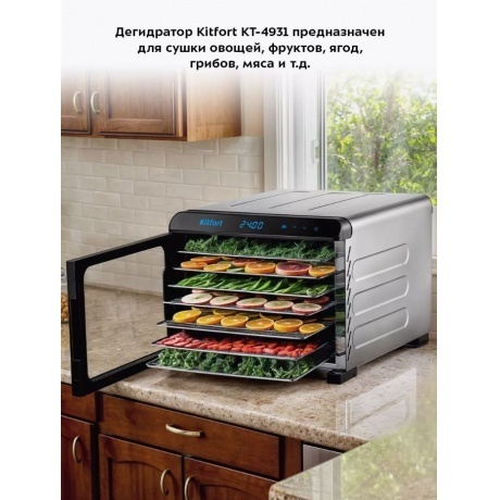 Сушилка для овощей и фруктов Kitfort КТ-4931 - фото 13