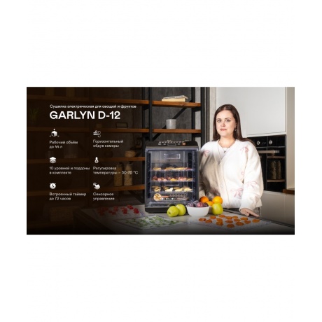 Сушилка GARLYN D-12 - фото 10