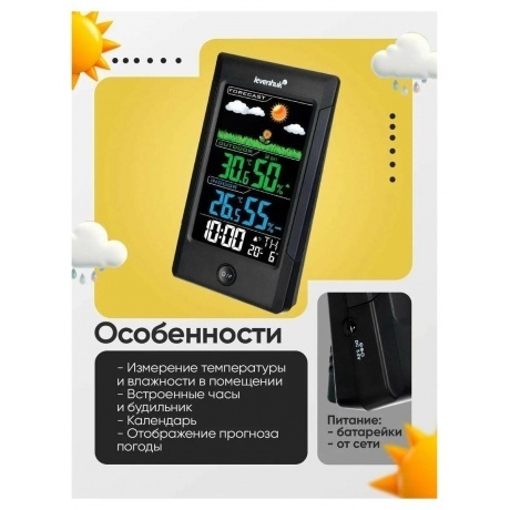 Термогигрометр Levenhuk Wezzer Teo TH40 - фото 11