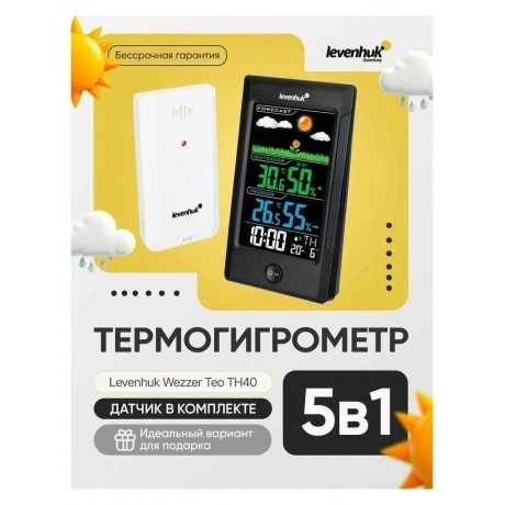 Термогигрометр Levenhuk Wezzer Teo TH40 - фото 10