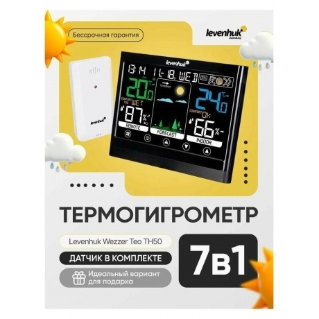 Термогигрометр Levenhuk Wezzer Teo TH50 - фото 10