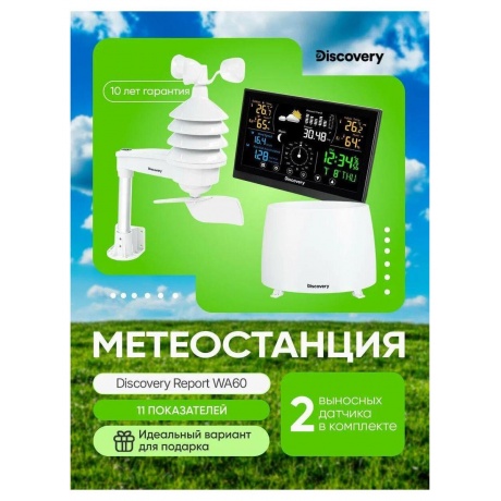 Метеостанция Levenhuk Discovery Report WA60 - фото 17