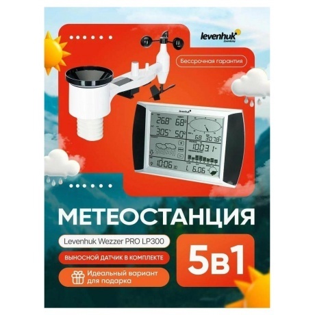 Метеостанция Levenhuk Wezzer PRO LP300 - фото 12
