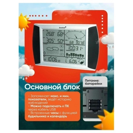 Метеостанция Levenhuk Wezzer PRO LP300 - фото 13