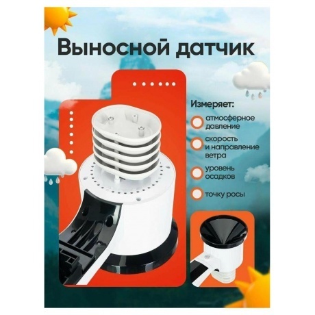 Метеостанция Levenhuk Wezzer PRO LP300 - фото 14