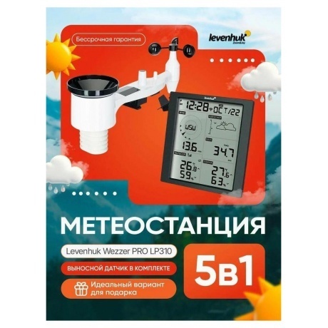Метеостанция Levenhuk Wezzer PRO LP310 - фото 12