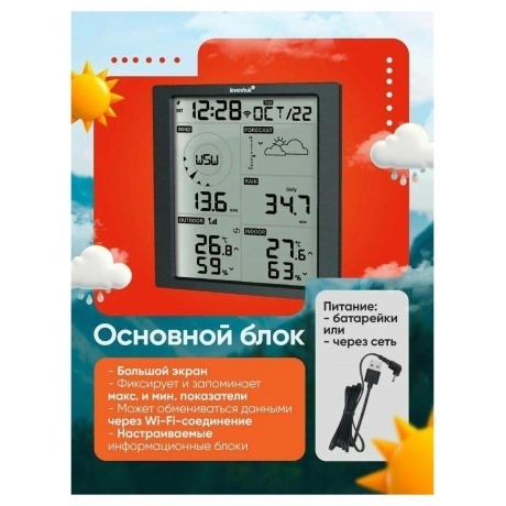 Метеостанция Levenhuk Wezzer PRO LP310 - фото 13