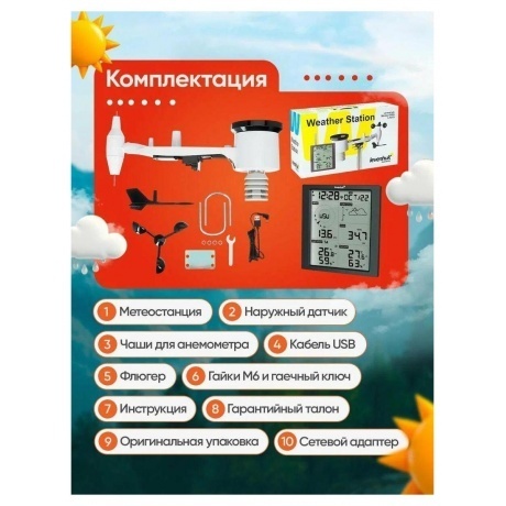 Метеостанция Levenhuk Wezzer PRO LP310 - фото 15