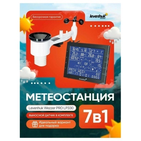 Метеостанция Levenhuk Wezzer PRO LP330 - фото 12