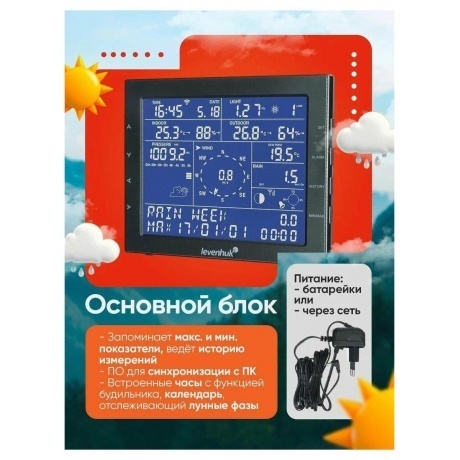 Метеостанция Levenhuk Wezzer PRO LP330 - фото 13