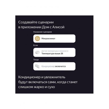Датчик температуры и влажности, Яндекс, Zigbee - фото 14