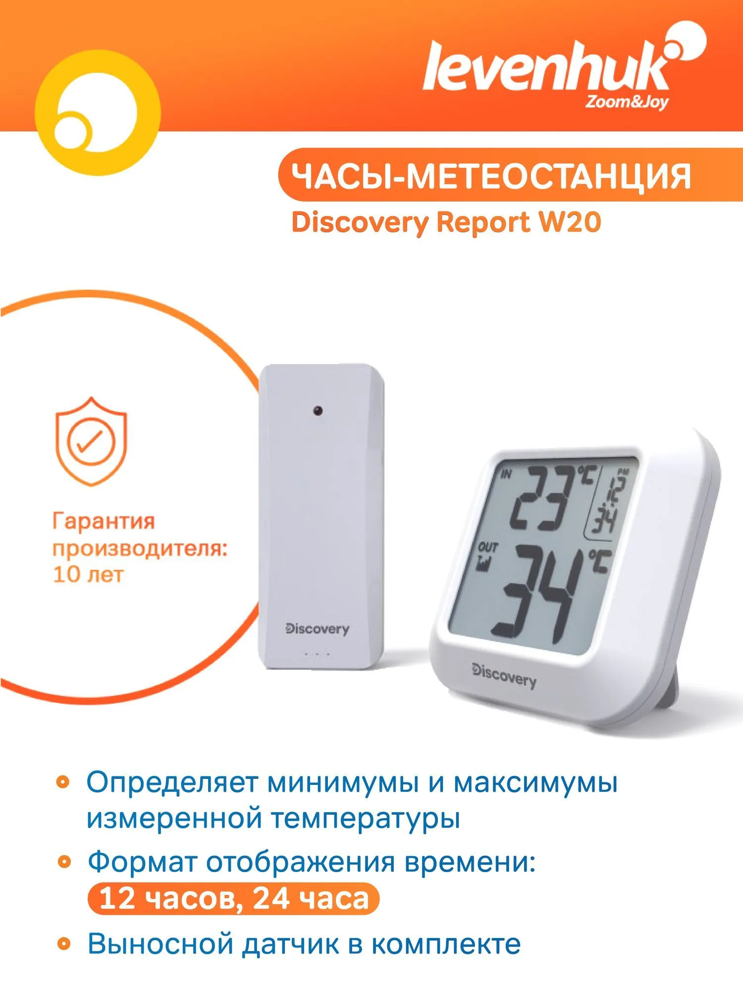 Часы-метеостанция Levenhuk Discovery Report W20 - фото 11