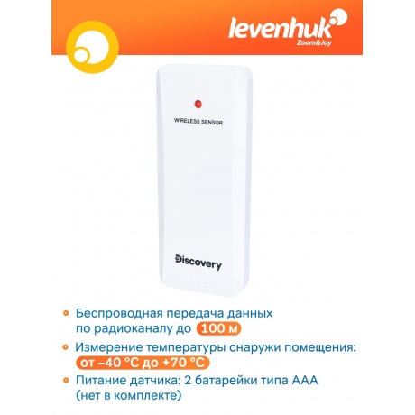 Часы-метеостанция Levenhuk Discovery Report W20 - фото 13