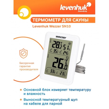 Термометр для сауны Levenhuk Wezzer SN10 - фото 8