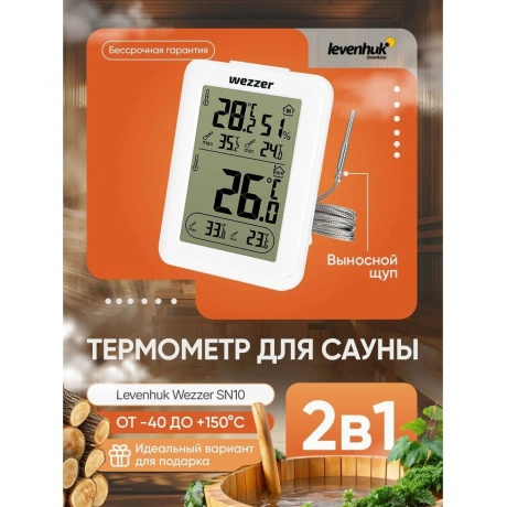 Термометр для сауны Levenhuk Wezzer SN10 - фото 9