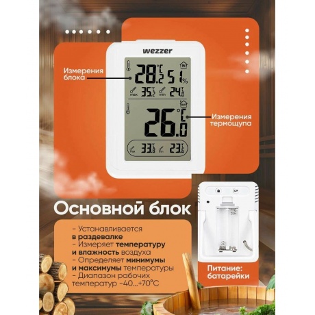 Термометр для сауны Levenhuk Wezzer SN10 - фото 10