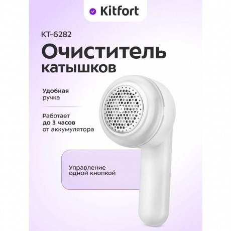 Машинка для удаления катышков Kitfort КТ-6282 - фото 8