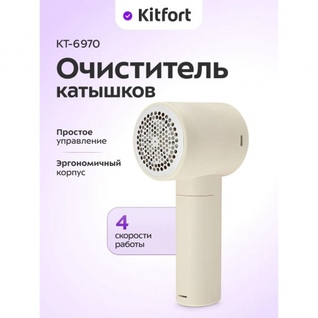 Машинка для удаления катышков Kitfort КТ-6970 - фото 8