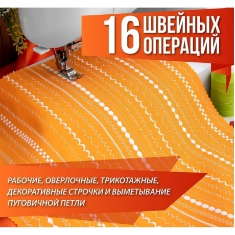 Швейная машина Comfort 835 белый/красный - фото 15