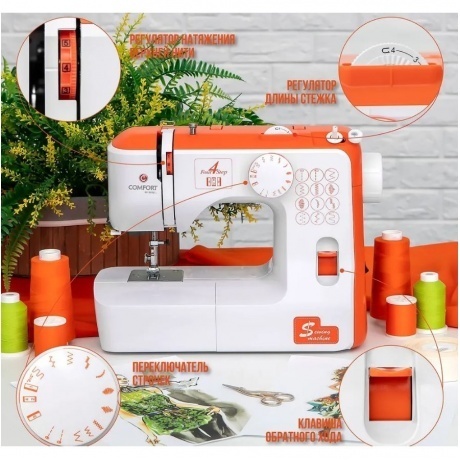 Швейная машина Comfort 835 белый/красный - фото 17