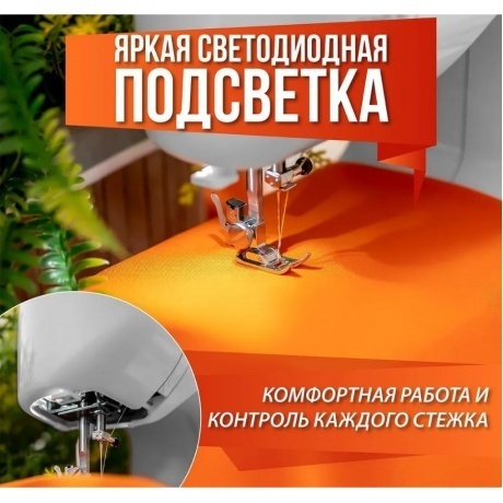 Швейная машина Comfort 835 белый/красный - фото 20