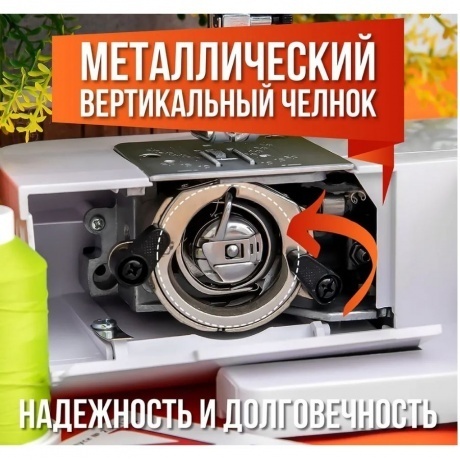 Швейная машина Comfort 835 белый/красный - фото 21