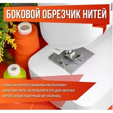 Швейная машина Comfort 835 белый/красный - фото 22