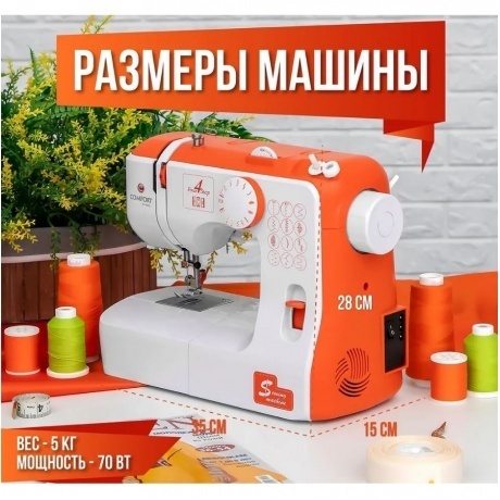 Швейная машина Comfort 835 белый/красный - фото 25