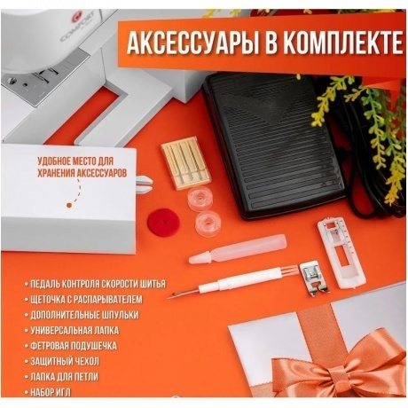 Швейная машина Comfort 835 белый/красный - фото 27