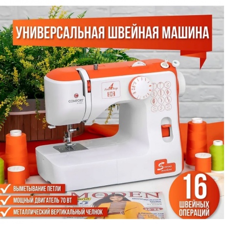 Швейная машина Comfort 835 белый/красный - фото 14